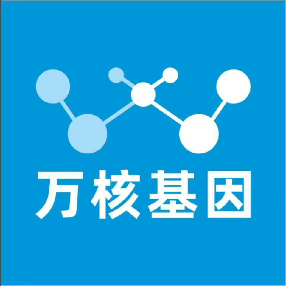 十堰丹江口万核基因检测咨询中心